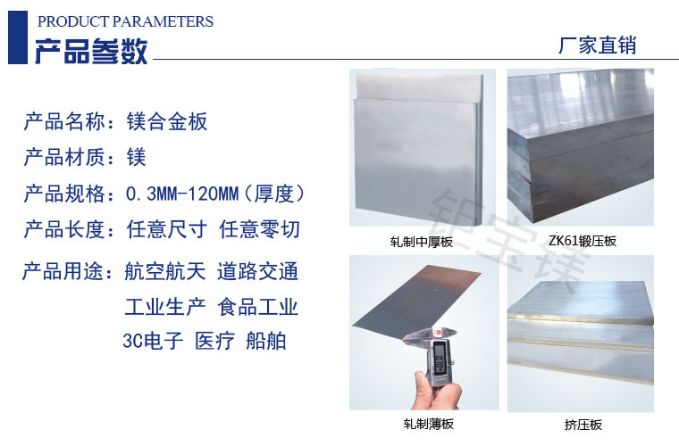 鎂合金板材參數 鎂合金板材參數