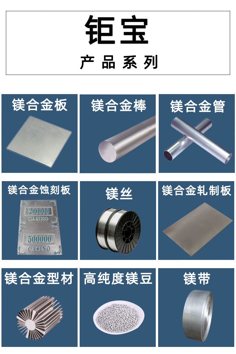 鉅寶鎂合金棒材廠家 鉅寶鎂合金棒材廠家